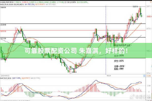 可靠股票配资公司 朱嘉淇，好样的！
